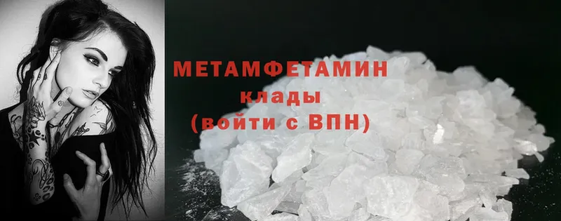 Метамфетамин Methamphetamine  где купить наркоту  Кувандык 